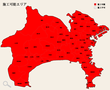 エクステリア・外構/神奈川支店施工可能エリア