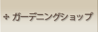 ネットショップ