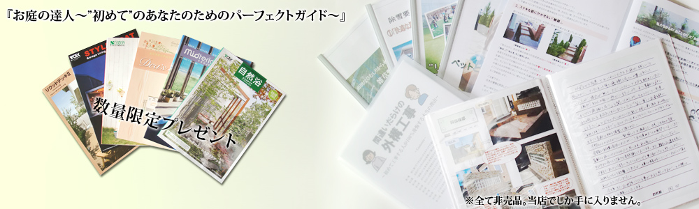 無料カタログプレゼント