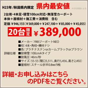 エクステリア専門店・癒樹工房秋田店・カーポート/ガレージ