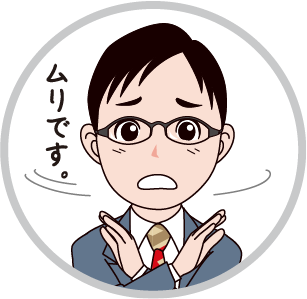 一蹴されてしまった。