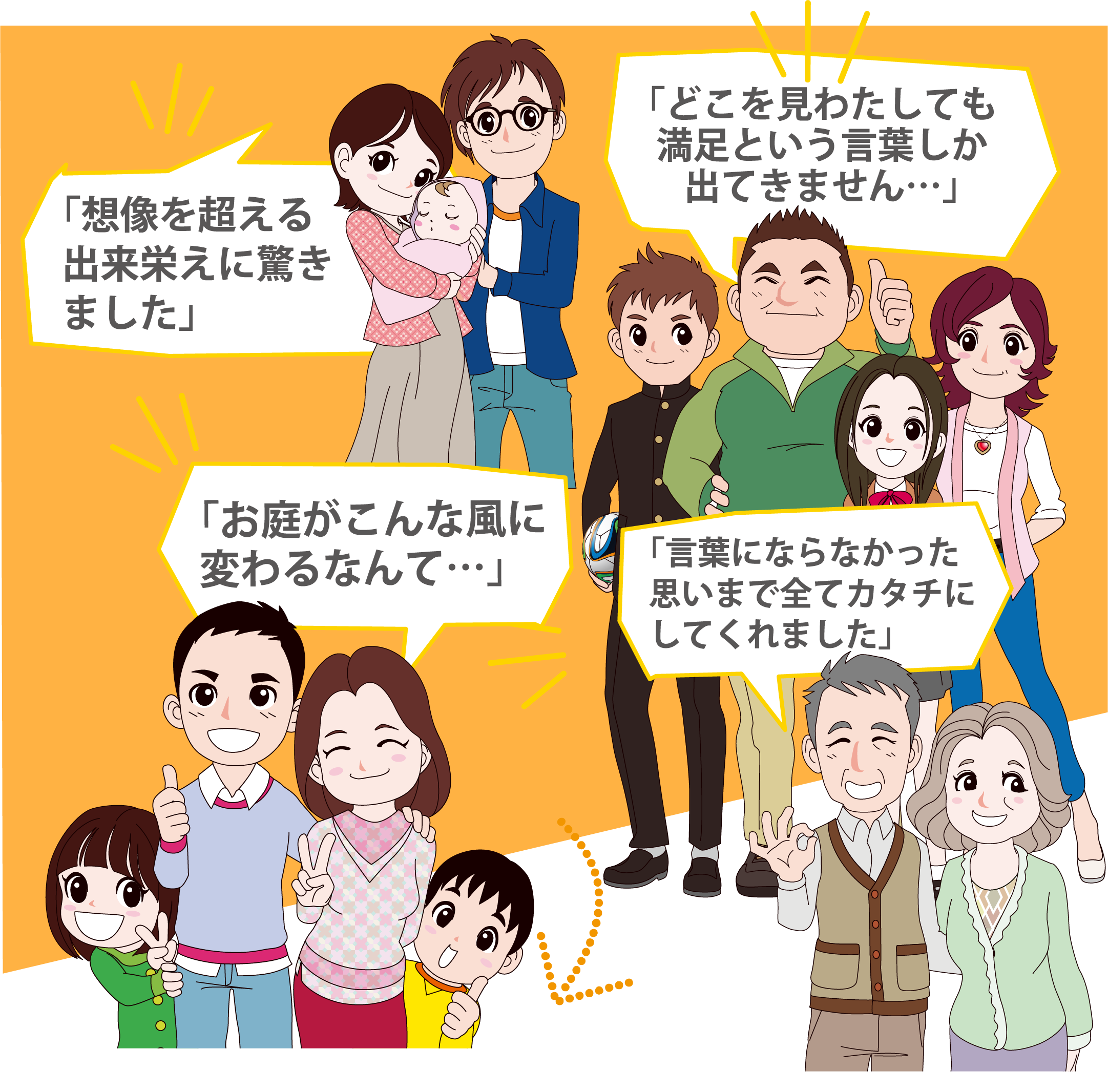 「満足」を超えた『感動』の体験です。
