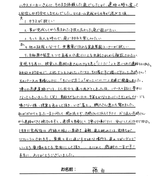 藤由様感想文