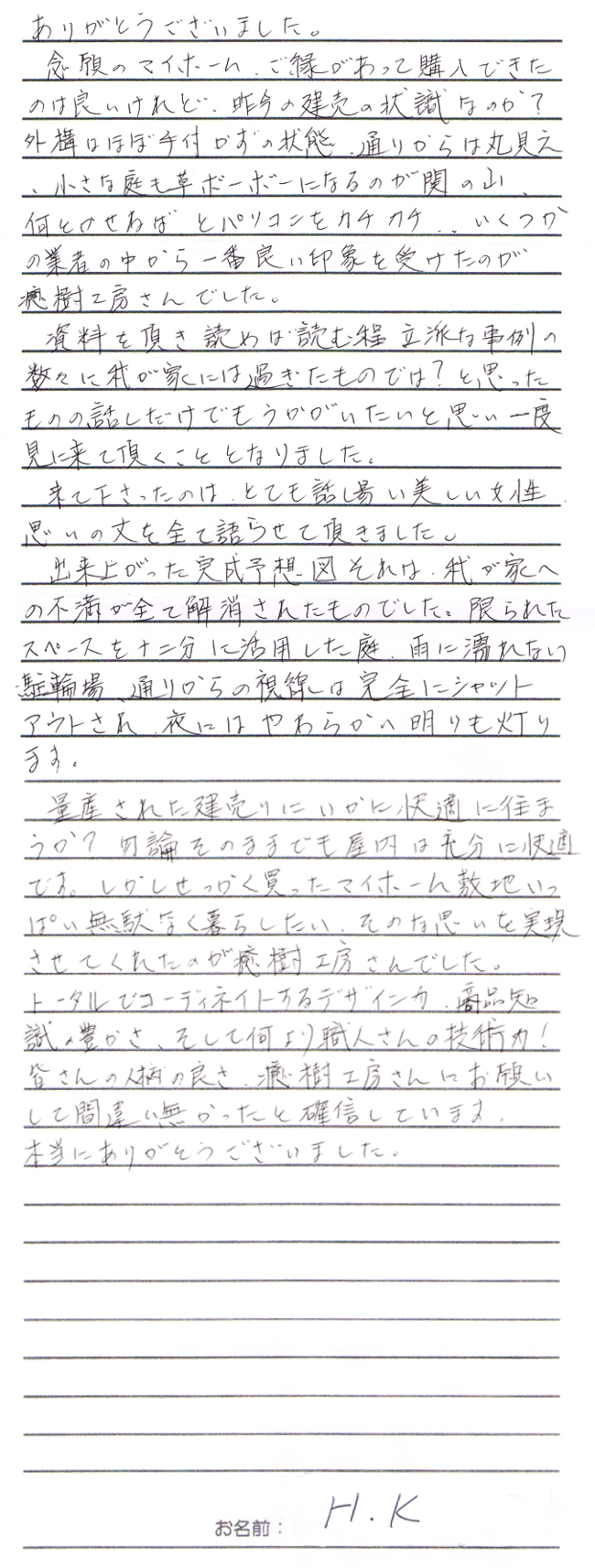 K様感想文