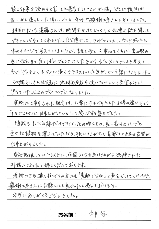 神谷様感想文