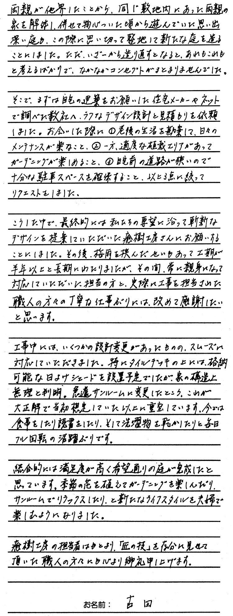 鎌倉の景色に溶け込む至極のエクステリア空間